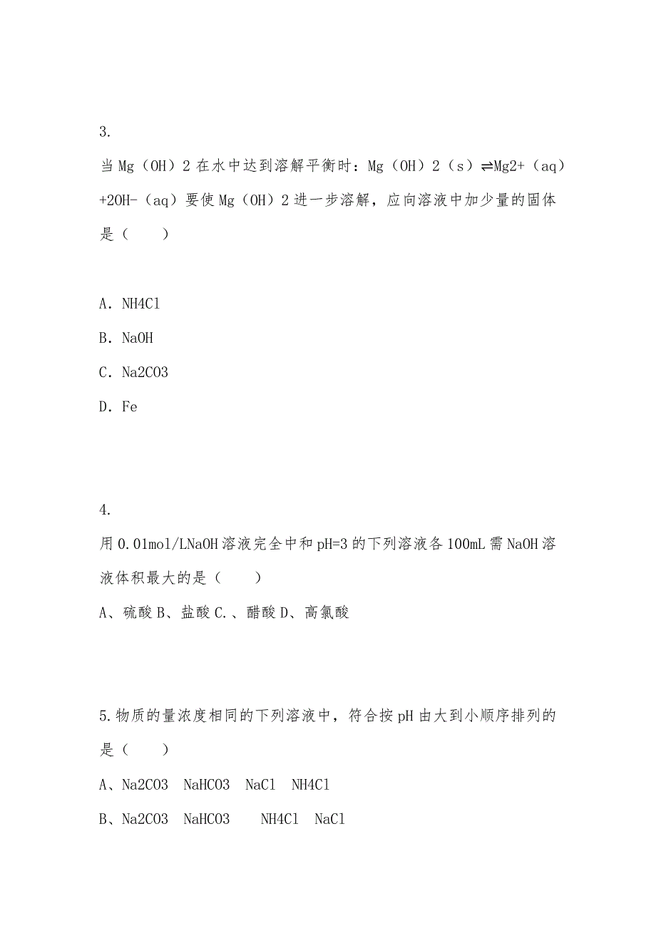 【部编】内蒙古乌兰察布市2021年高二化学上学期期中试题（西校区）及答案_第2页