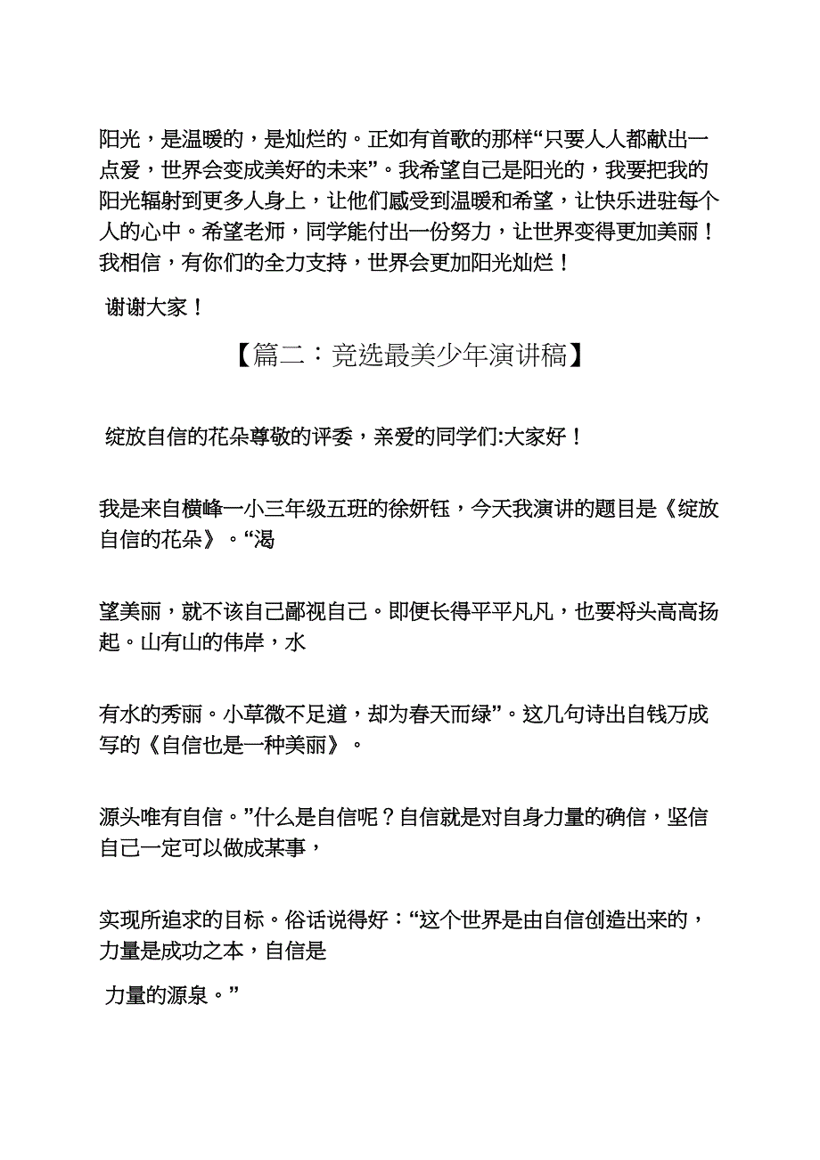 最美少年讲话稿_第2页