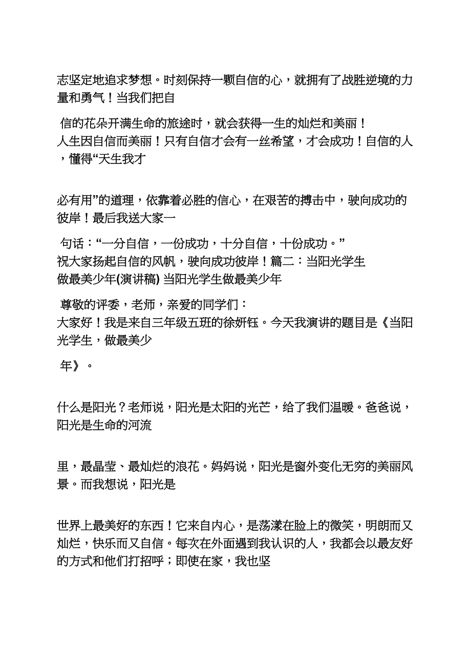 最美少年讲话稿_第4页