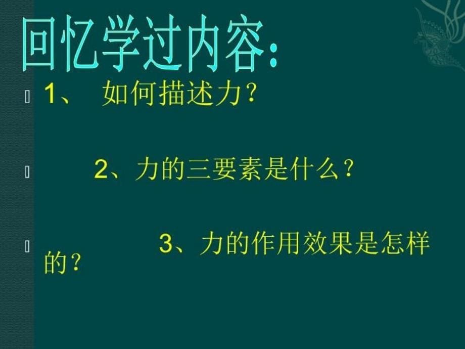 物理：教科版八年级下 81 力的合成（课件）_第5页