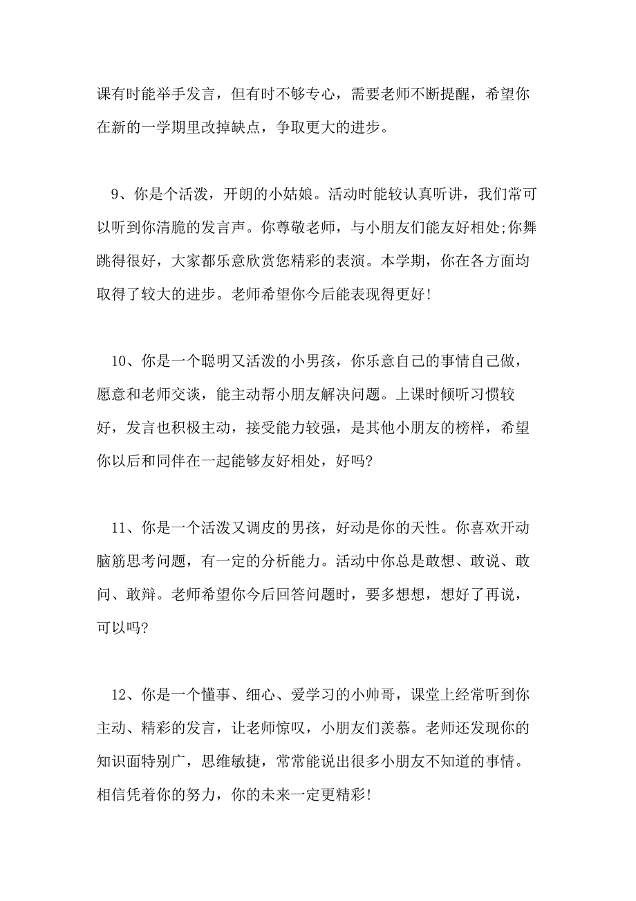 2021年幼儿园第一周评语_第3页