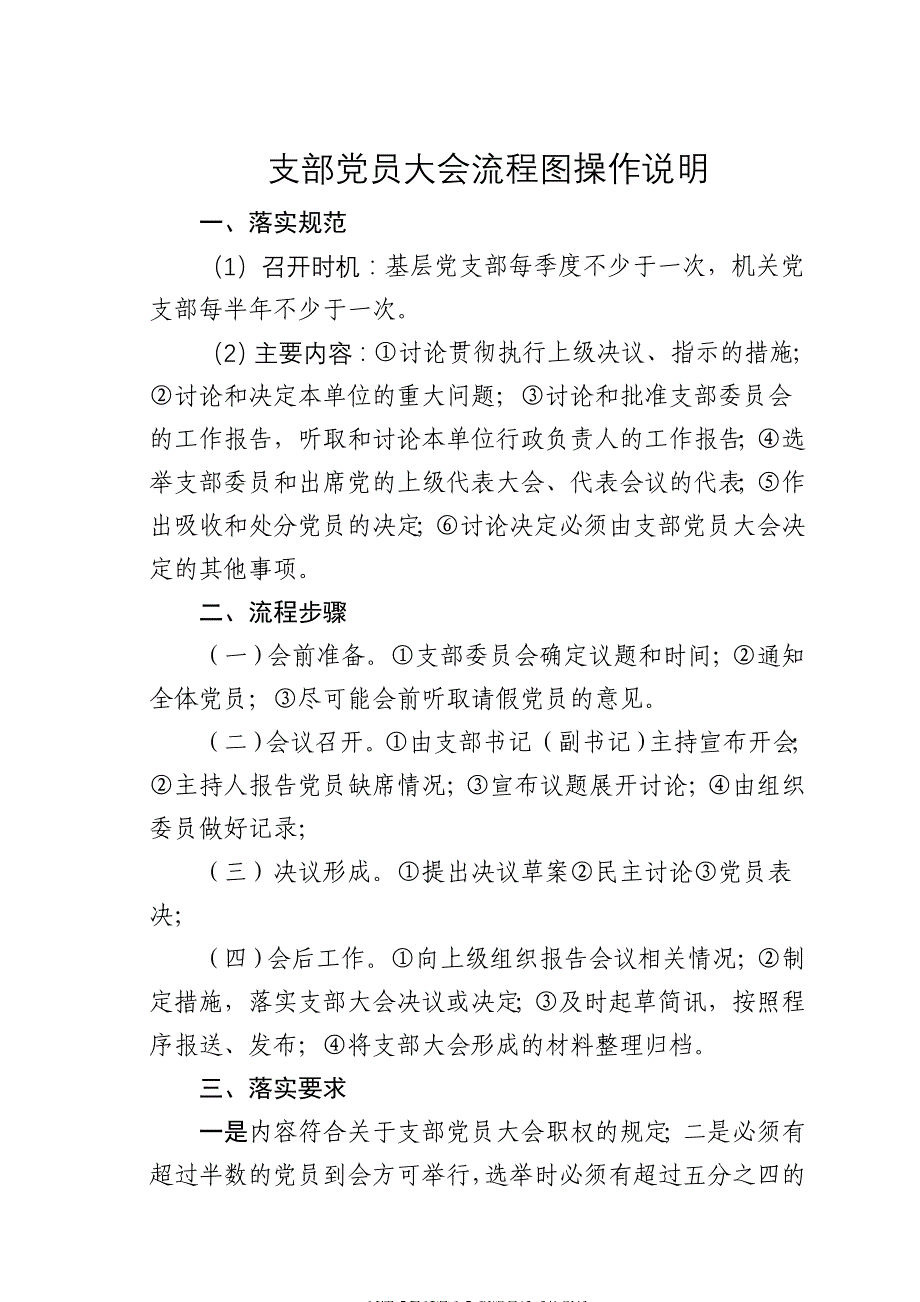 素材汇625—党支部基础工作流程图最新_第4页