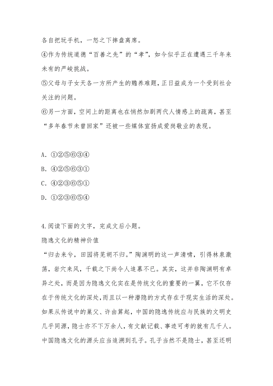 【部编】云南高二下学期月考一语文试卷_第3页