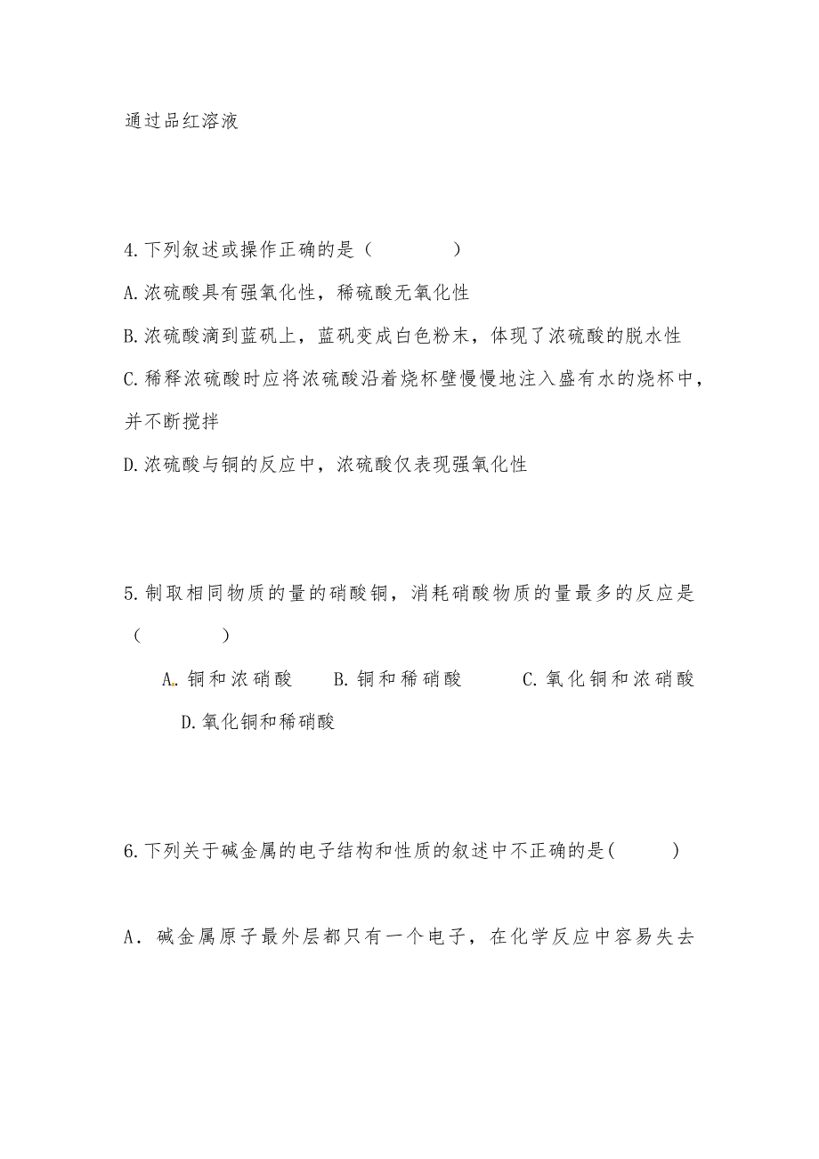 【部编】四川省雅安市雅安中学2021年高一化学下学期开学考试试题及答案_第2页