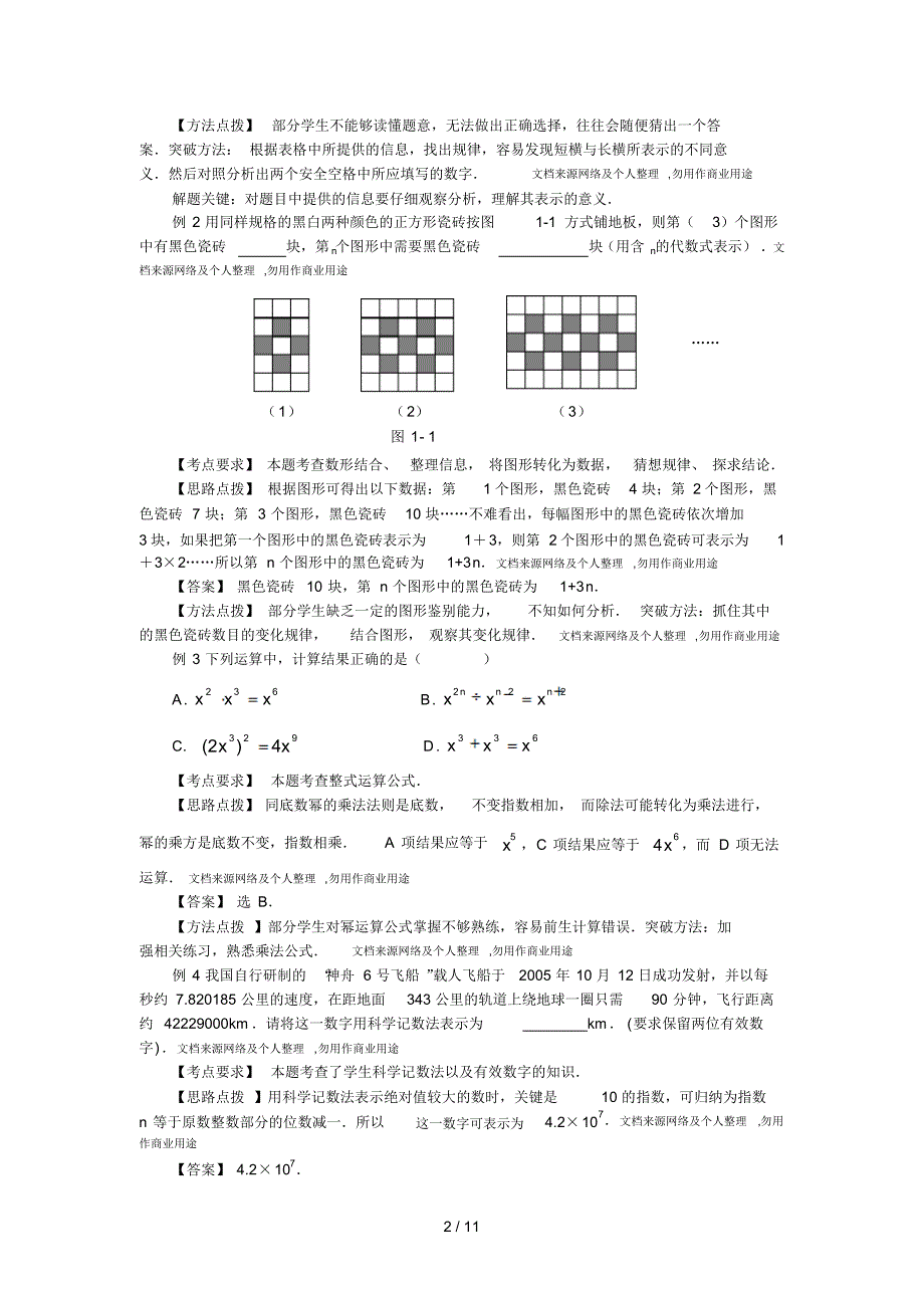 数学中考复习专题解析及测试专题《数与式》_第2页