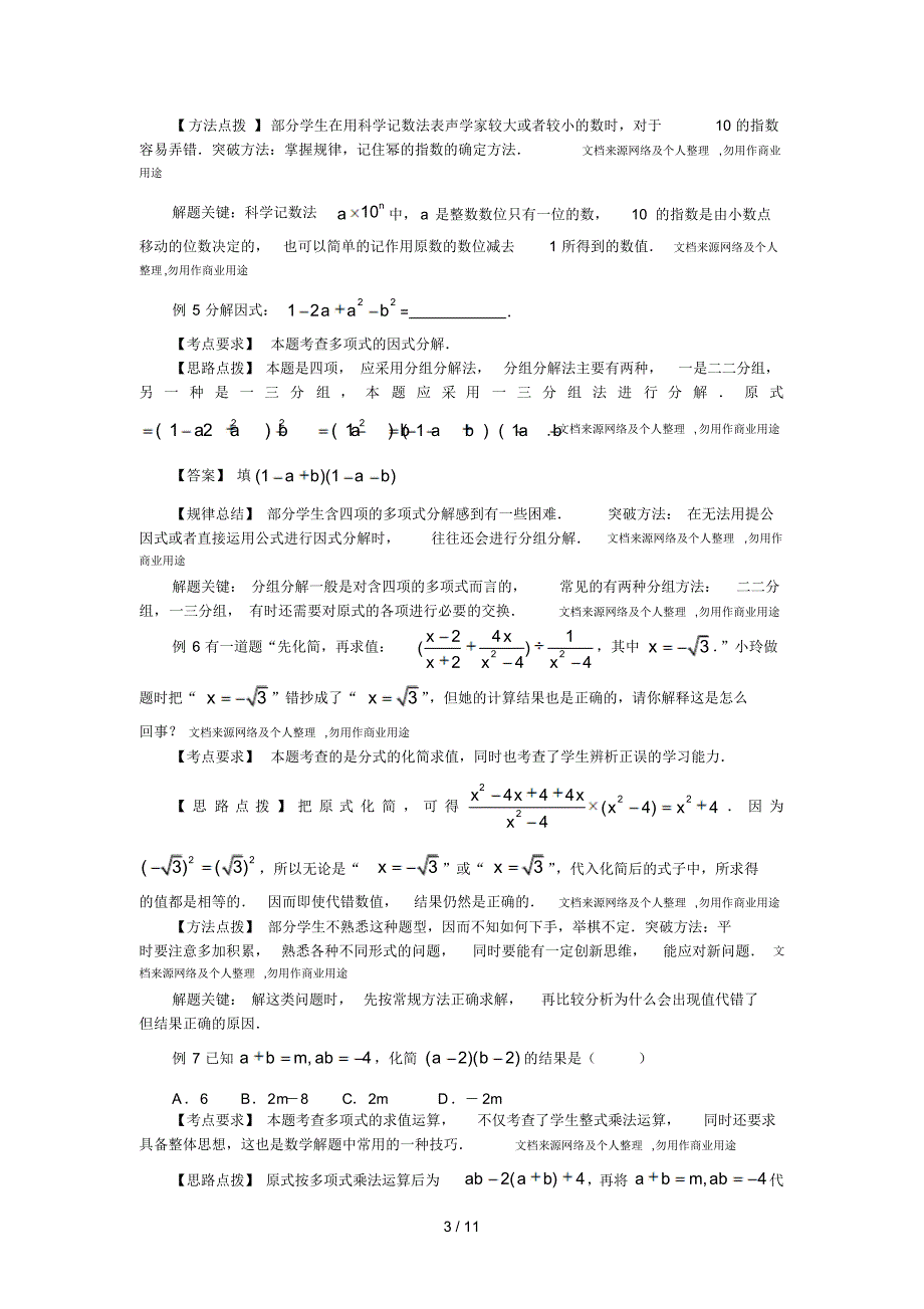 数学中考复习专题解析及测试专题《数与式》_第3页