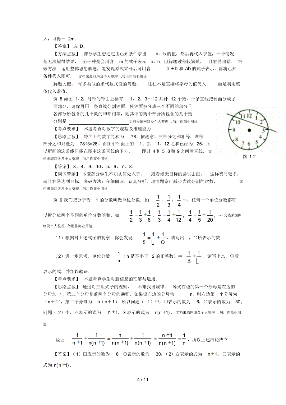 数学中考复习专题解析及测试专题《数与式》_第4页