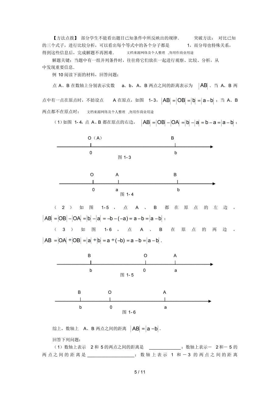 数学中考复习专题解析及测试专题《数与式》_第5页