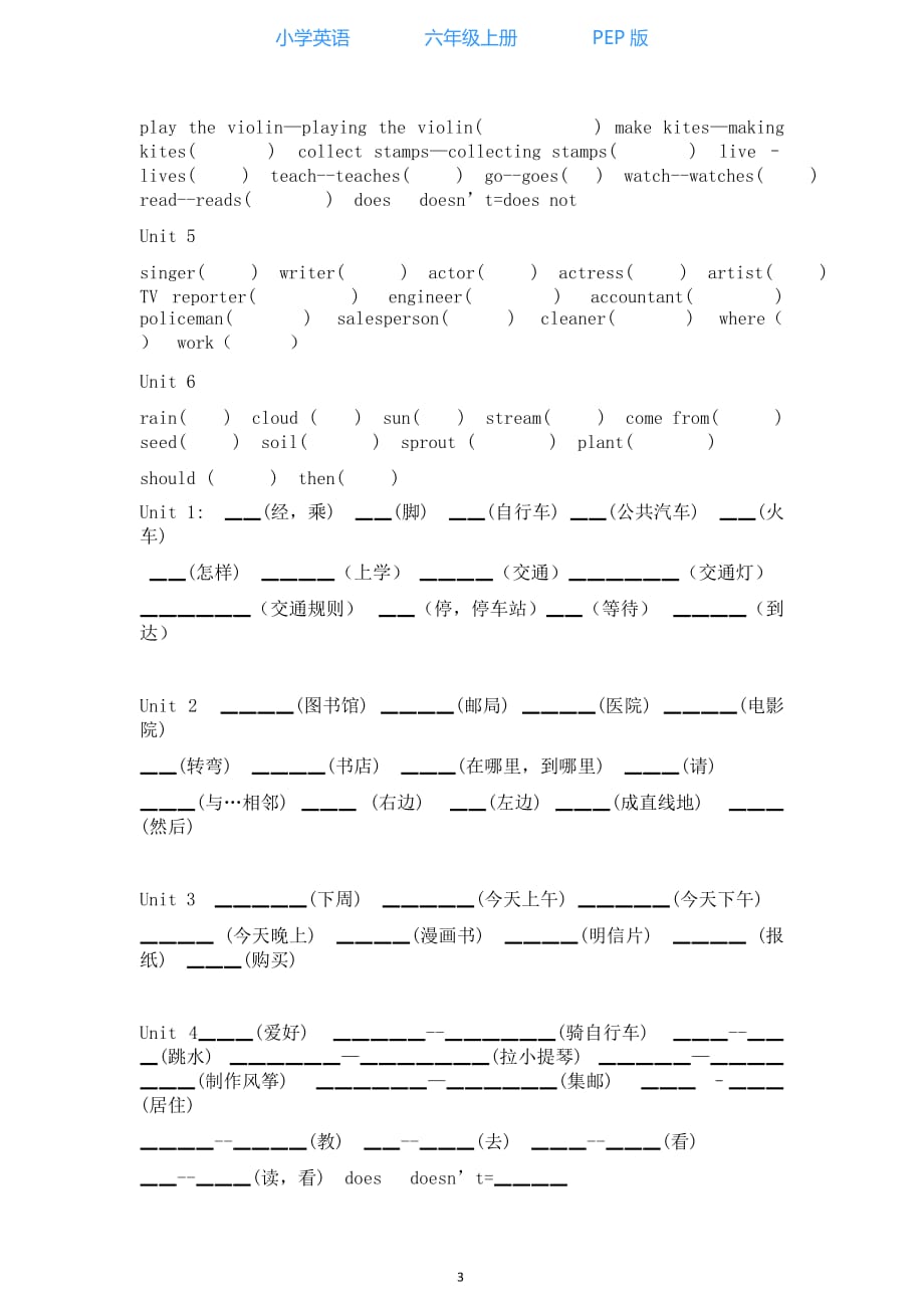 人教PEP版小学英语六年级上册教学设计（Unit5 A.Let's learn）_第3页