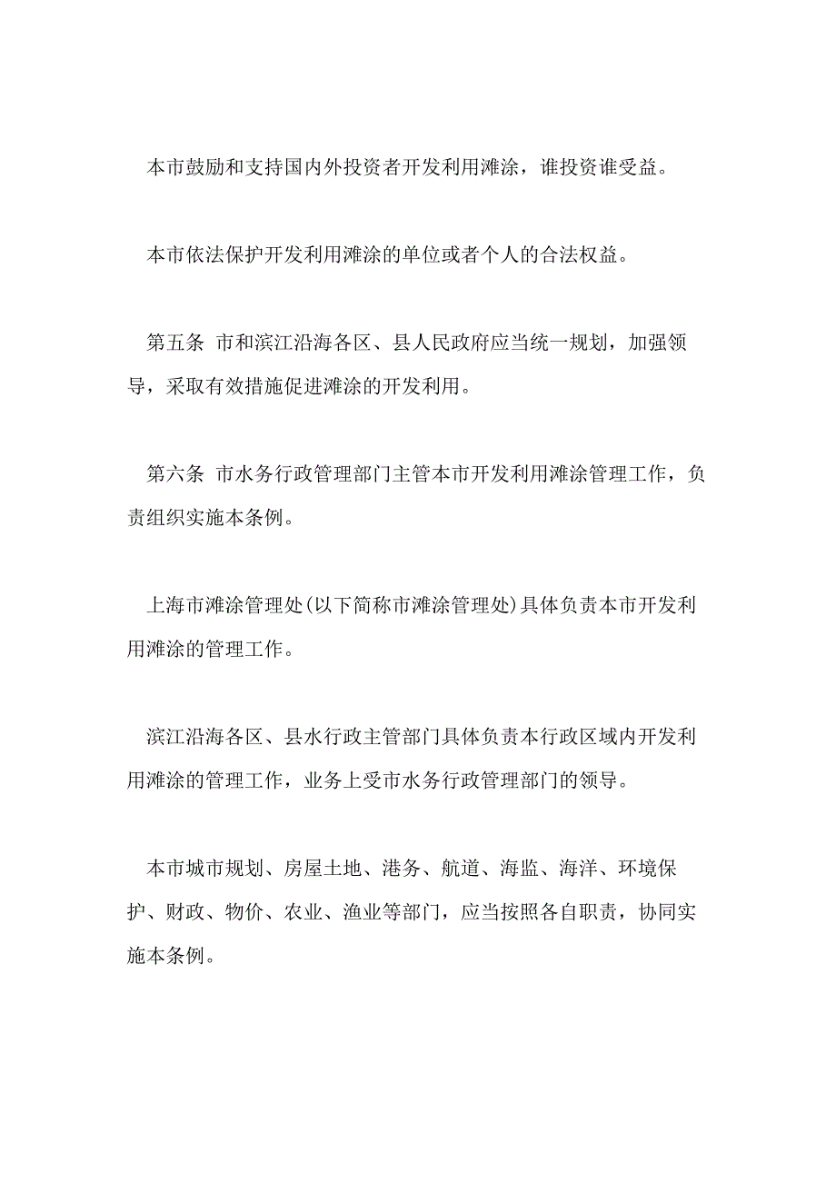 2021年上海市滩涂管理条例_第2页