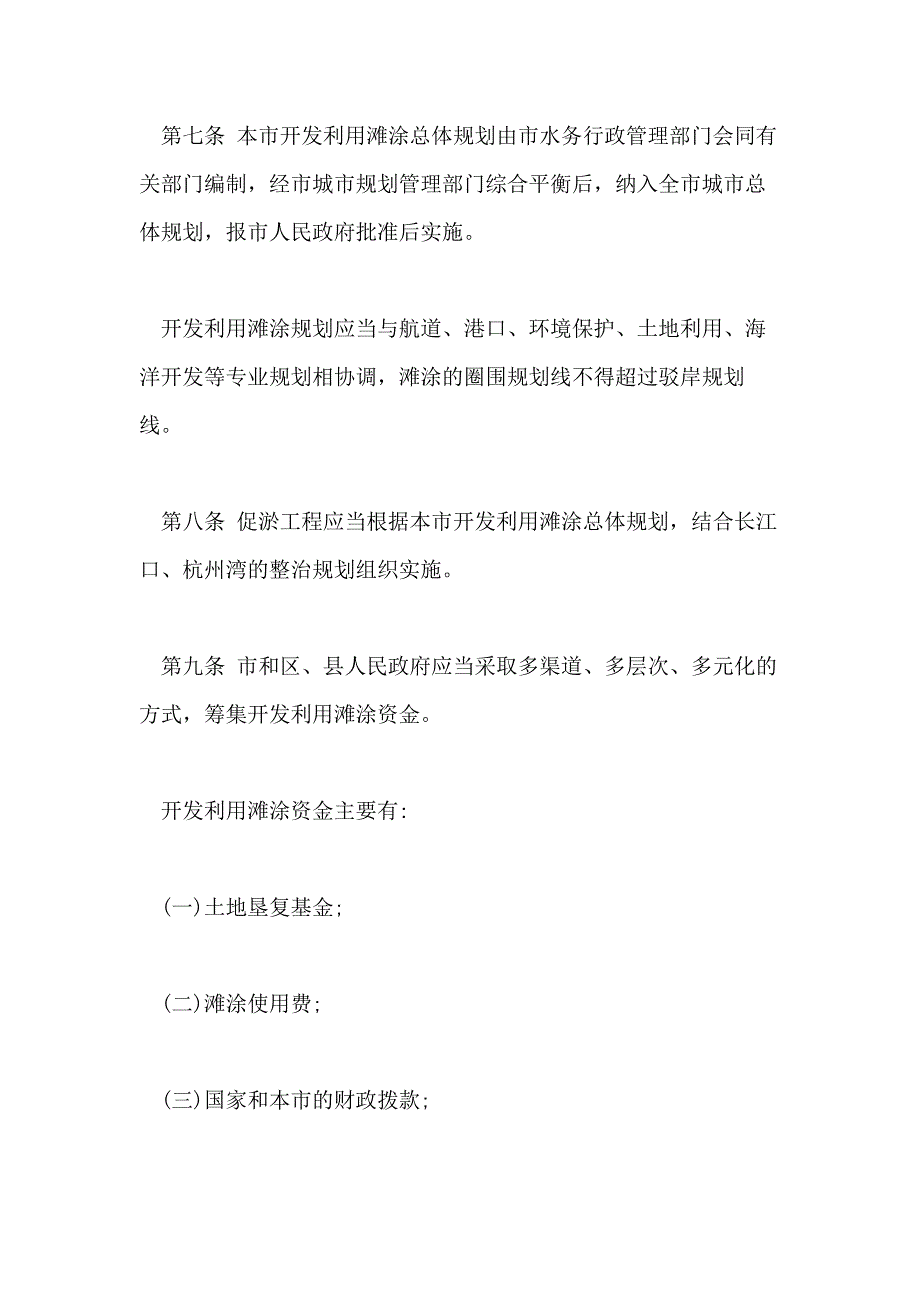 2021年上海市滩涂管理条例_第3页