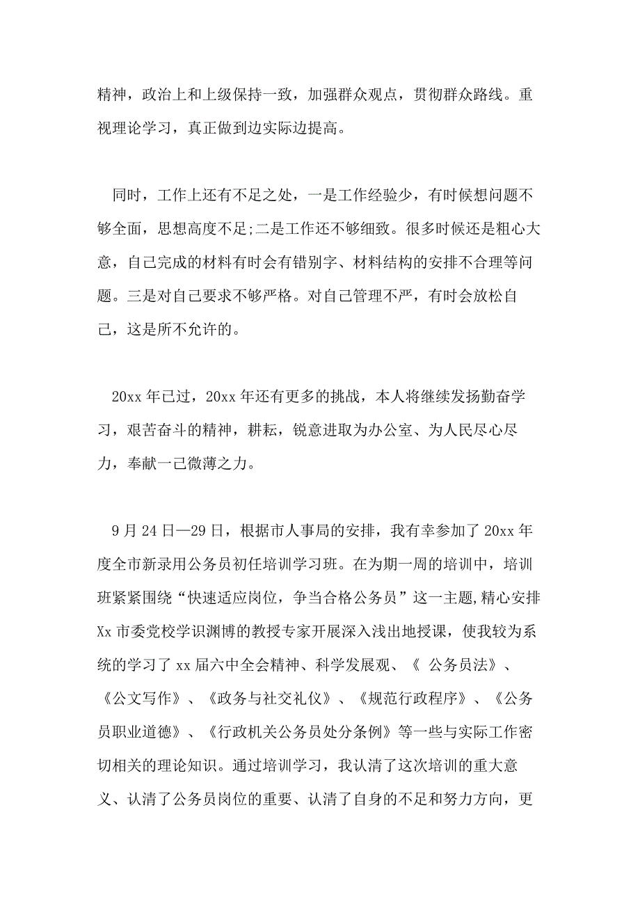 2021年新录用公务员初任培训心得体会3篇_第2页