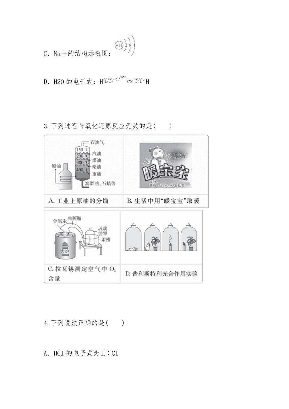 【部编】2021高考化学刷题循环练(二)带解析_第2页