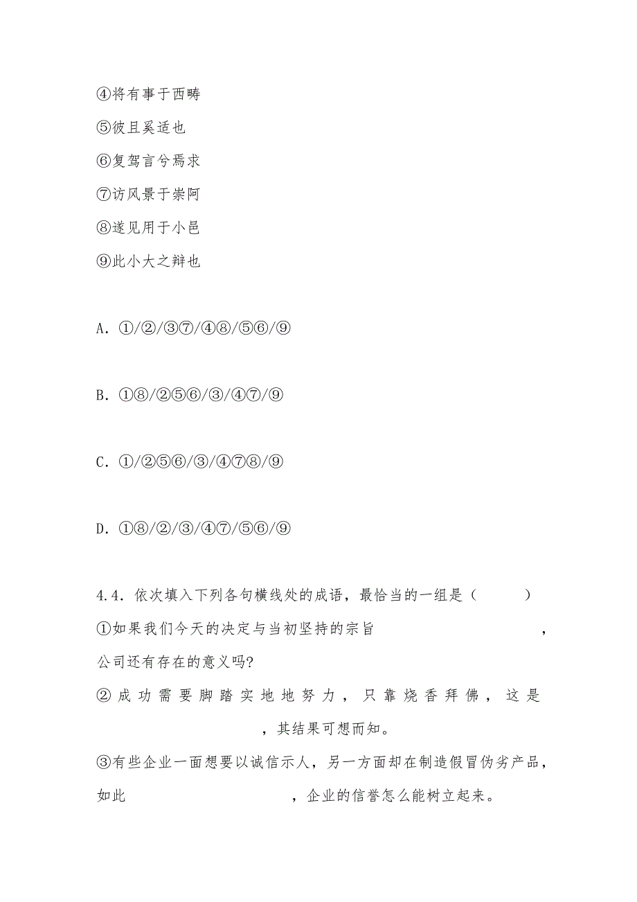 【部编】2021年高二上学期期中语文试卷_第3页