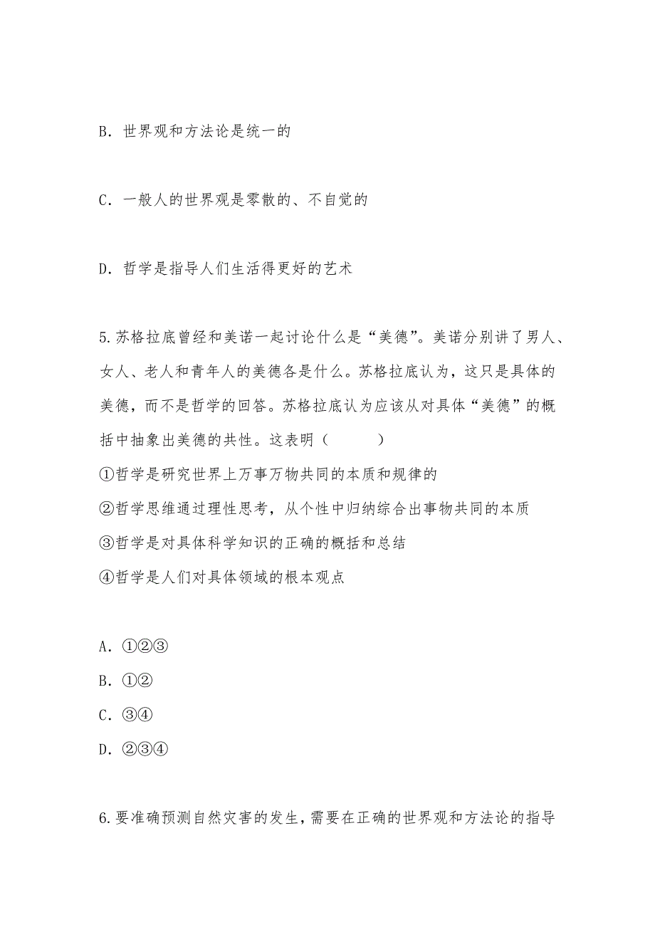 【部编】2021年河南省周口中英文学校高二10月月考政治试卷及答案解析_第3页