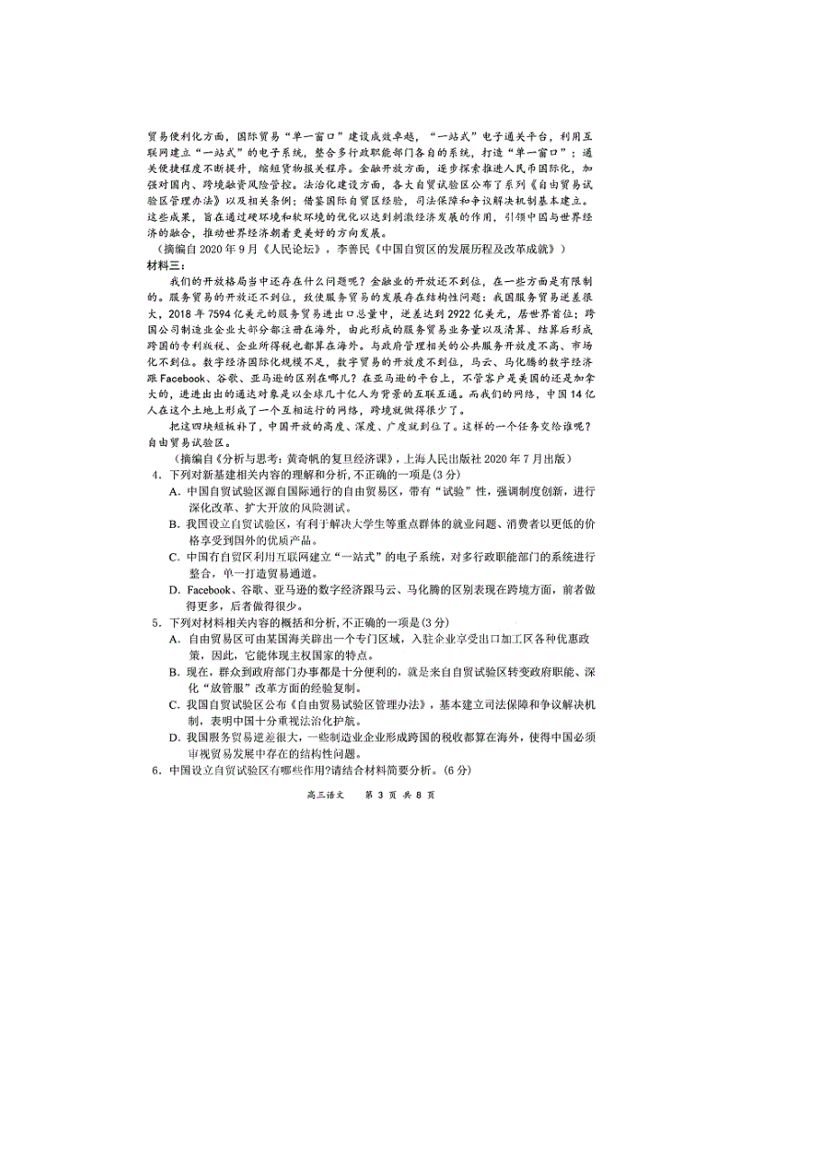 全国百强名校2021届高三11月领军考试语文试题（图片版）_第3页