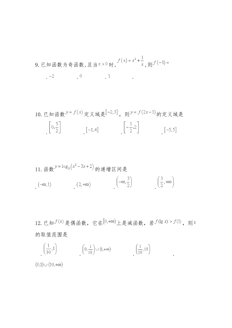 【部编】云南省玉溪市2021年高一数学上学期期中试题试卷及答案_第3页