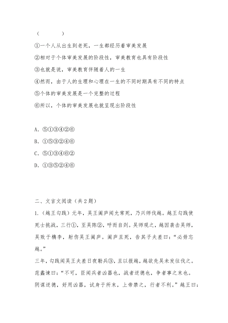 【部编】广东省 湛江二中2012届高三第一次月考语文试卷及答案_第3页