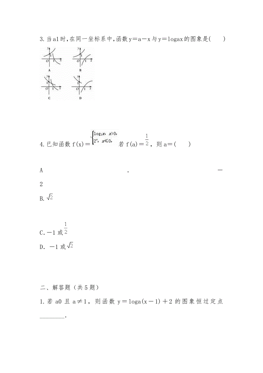 【部编】2021年高中数学 2.2.2 对数函数及其性质的应用 第2课时高效测评试题试卷及答案 新人教A版必修1_第2页