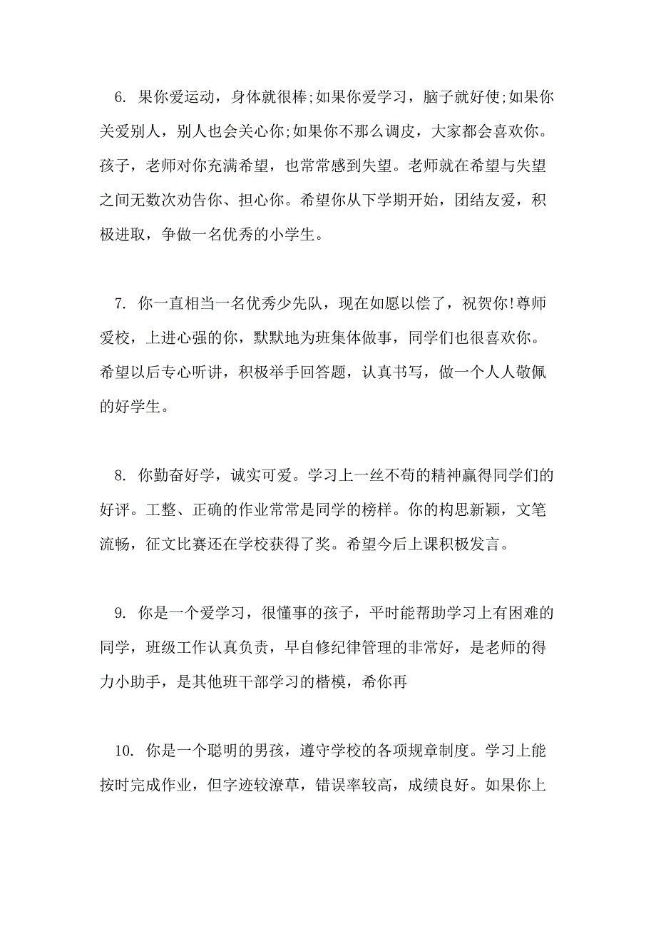 2021年期末三年级小学生评语集锦_第3页