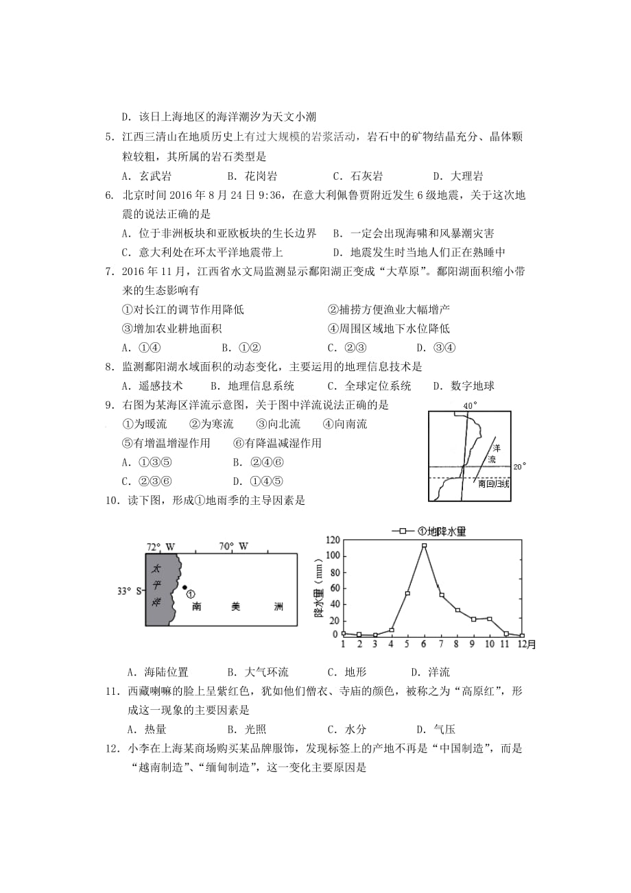 2016闵行区高二地理等级考模拟卷附答案_第2页