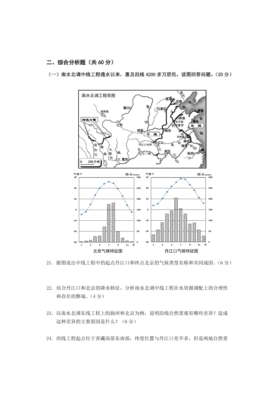 2016闵行区高二地理等级考模拟卷附答案_第4页