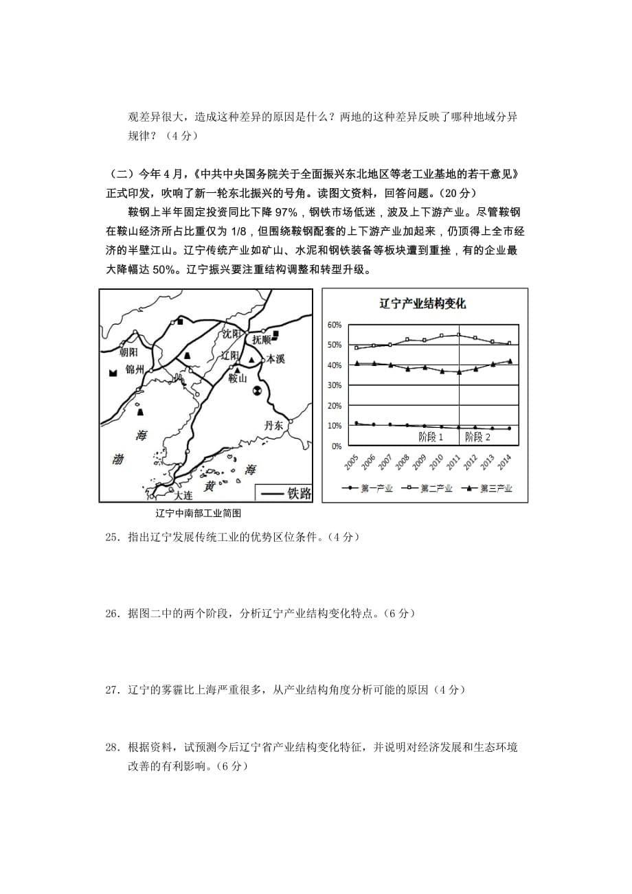 2016闵行区高二地理等级考模拟卷附答案_第5页