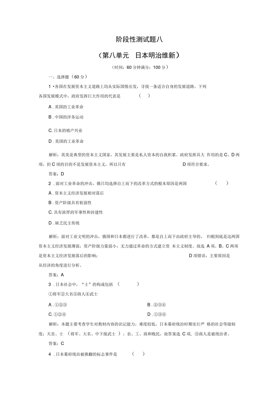 2019-2020学年高中历史人教版选修一试题：阶段性测试题8Word版含解析_第1页