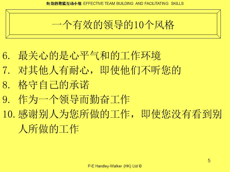 香港著名咨询公司培训课程03材料.ppt_第5页