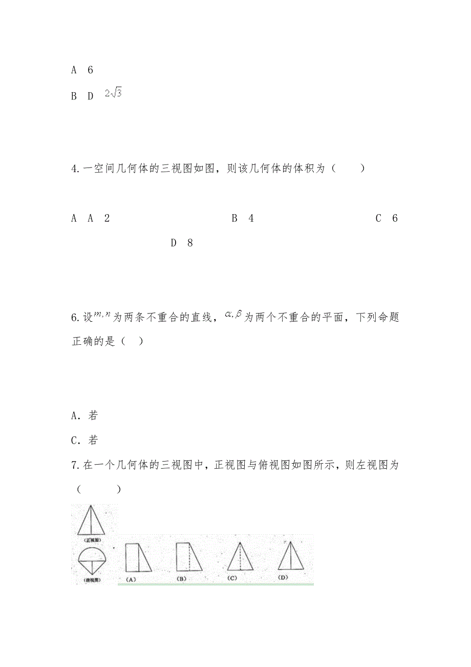 【部编】广东省深圳市普通高中2021年高一数学下学期期中模拟试题05_第2页