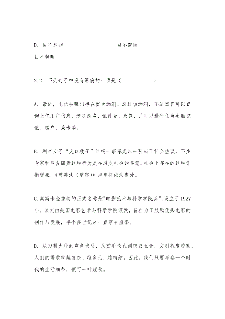 【部编】2021年福建莆田二十五中高二下学期第一次月考语文试卷_第2页