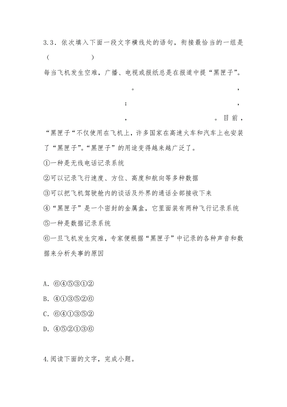 【部编】2021年福建莆田二十五中高二下学期第一次月考语文试卷_第3页