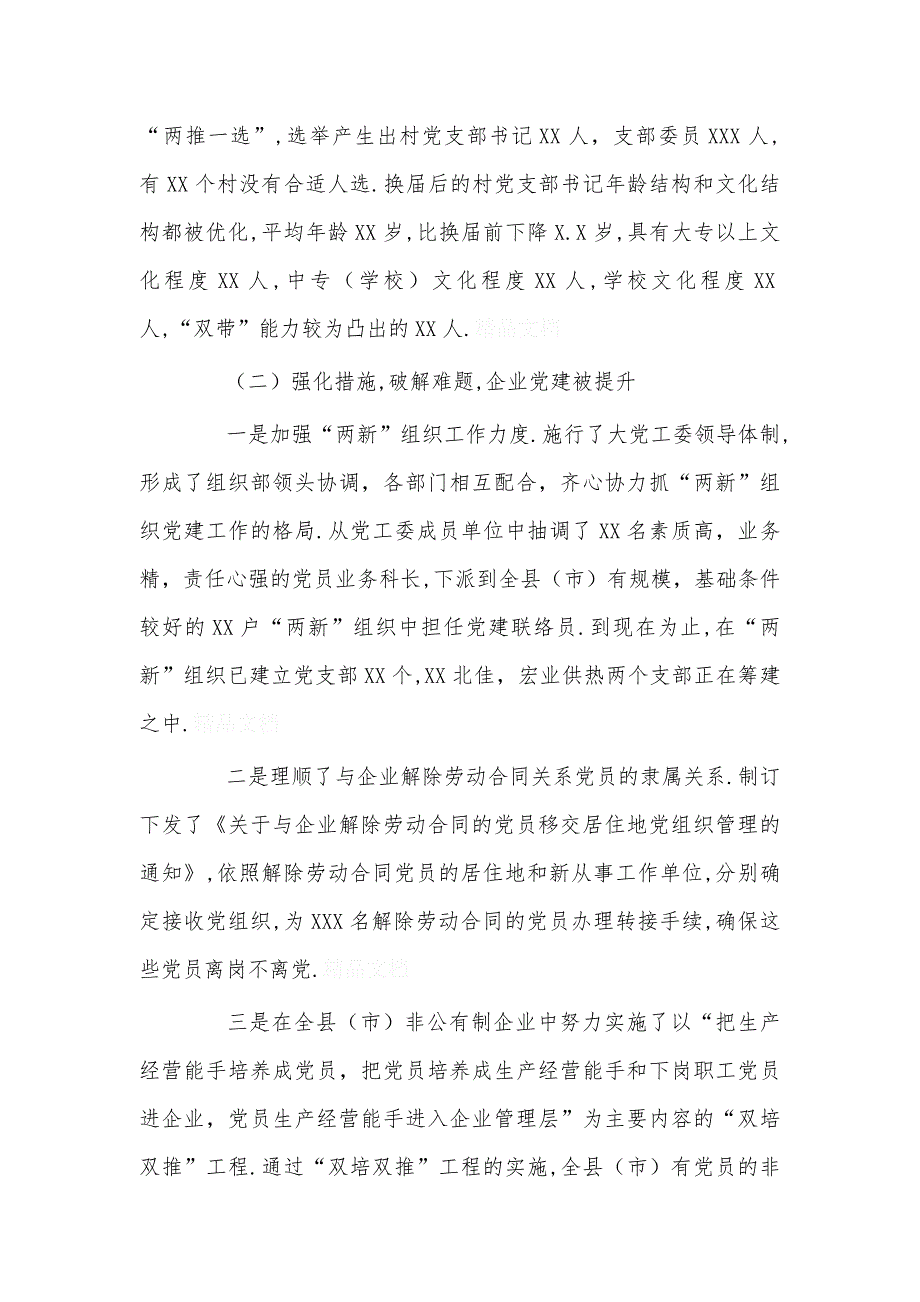 村级党组织建设工作情况汇报全县党的基层组织建设情况汇报_第3页