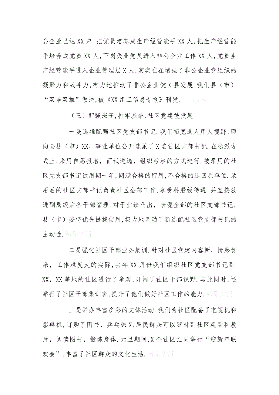 村级党组织建设工作情况汇报全县党的基层组织建设情况汇报_第4页