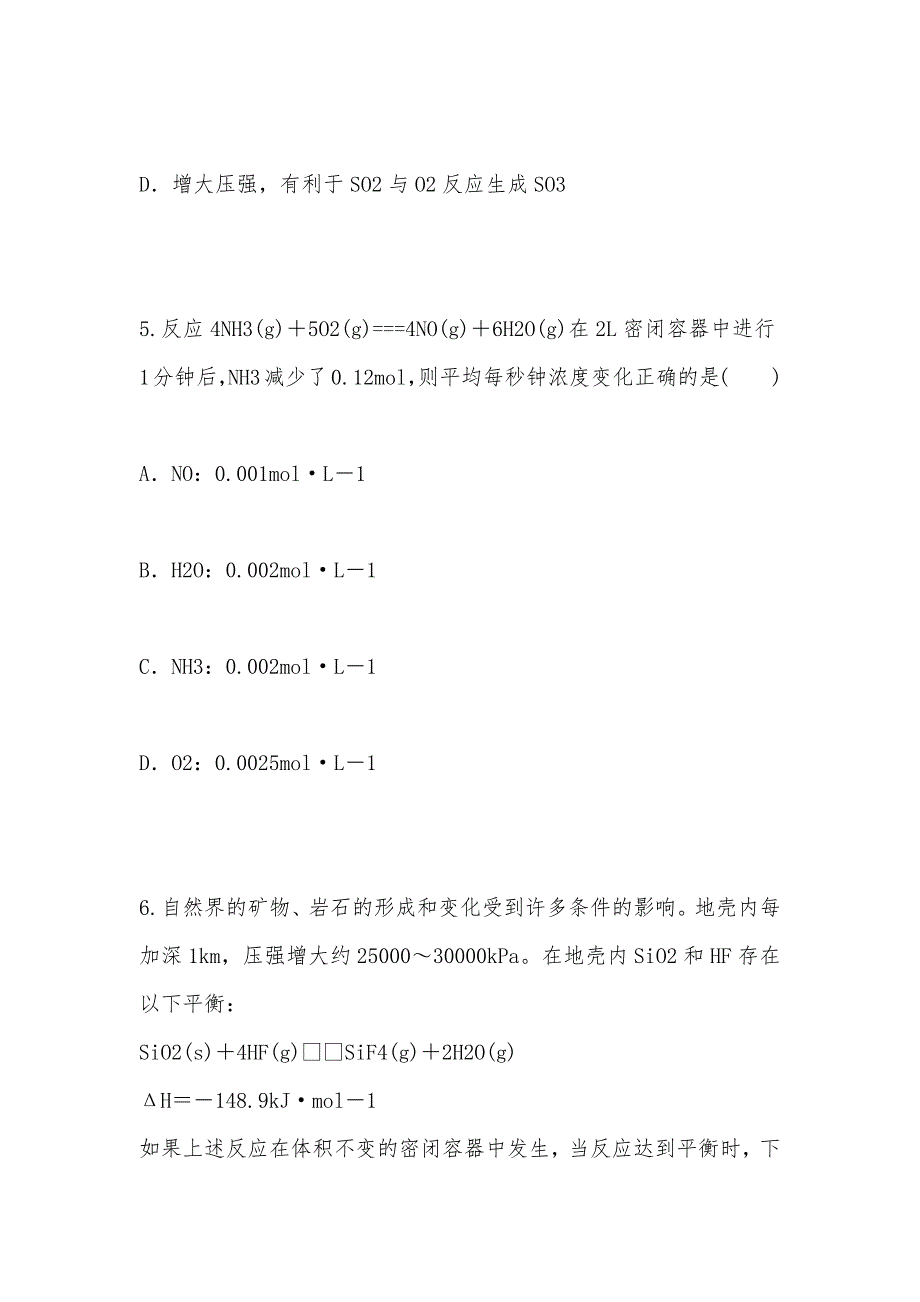 【部编】【名师一号】第二章 化学反应速率与化学平衡综合能力检测（含解析）_第3页