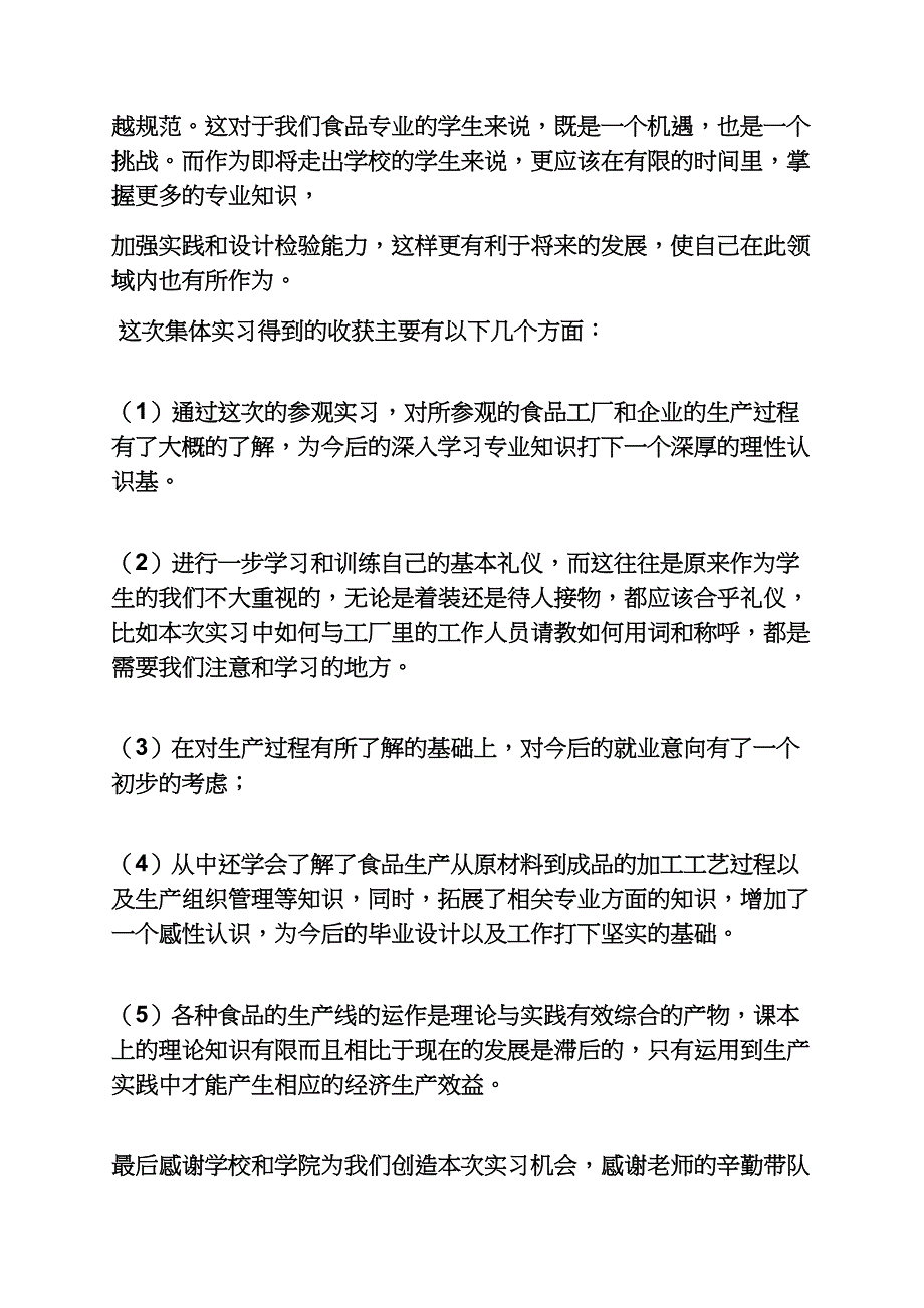 月饼食品厂实习总结_第2页