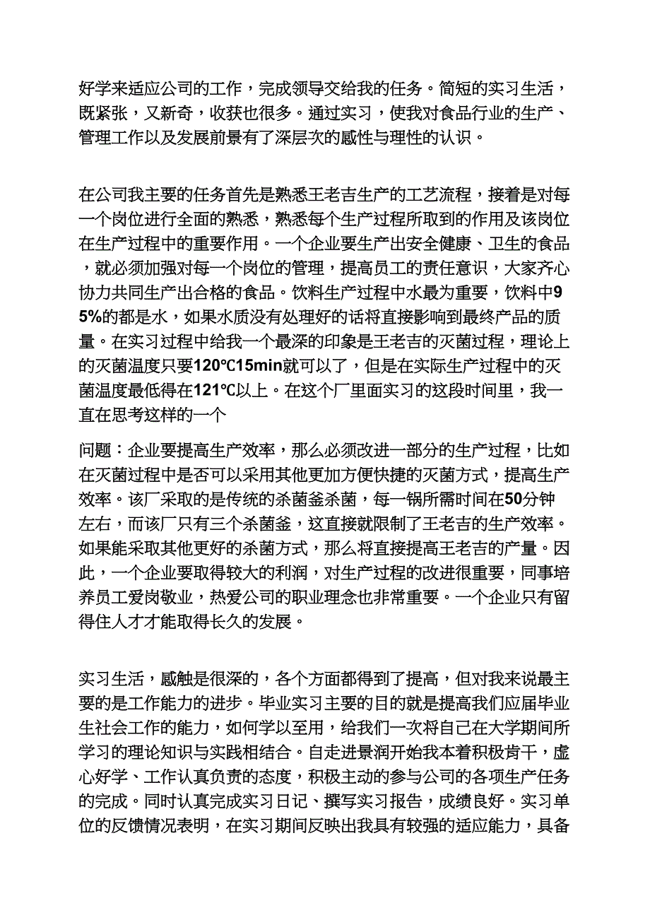 月饼食品厂实习总结_第4页