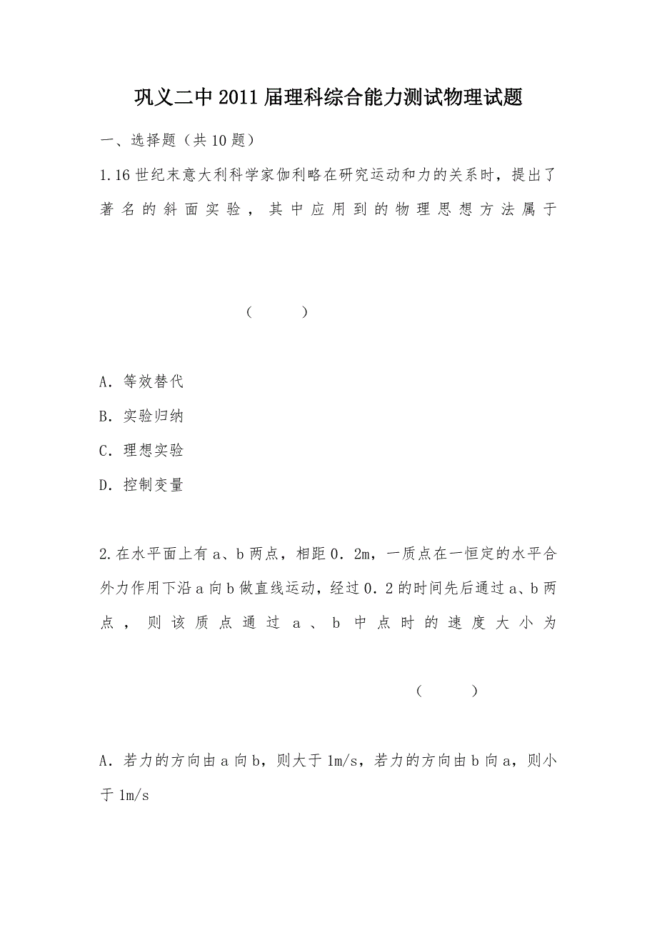 【部编】巩义二中2011届理科综合能力测试物理试题_第1页