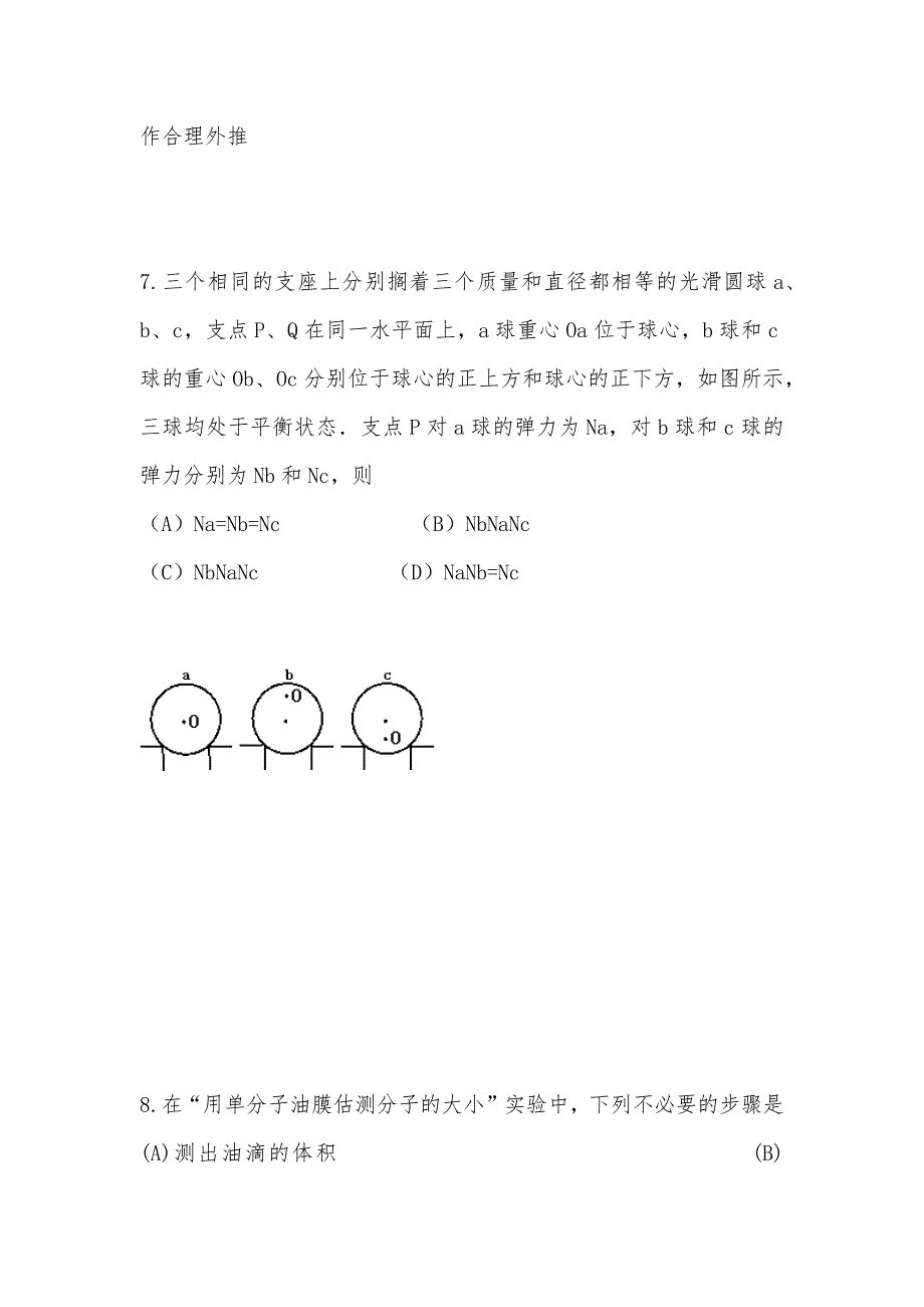 【部编】上海市长宁、嘉定2013届高三第二次教学质量检测物理试卷试题及答案（word)_第3页