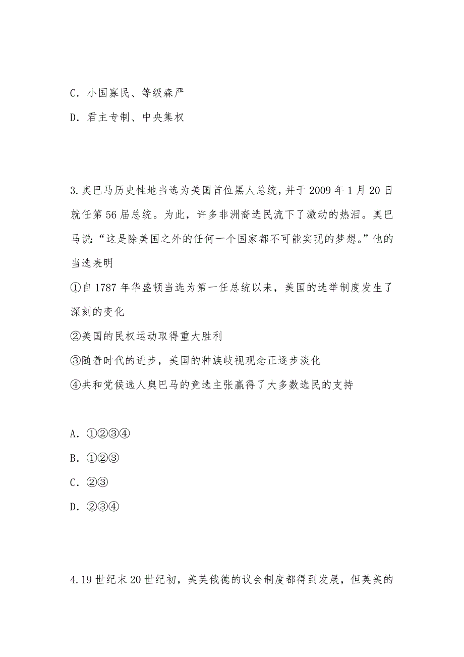 【部编】四川省成都七中2021届高三零诊模拟历史试题 Word版含答案_第2页