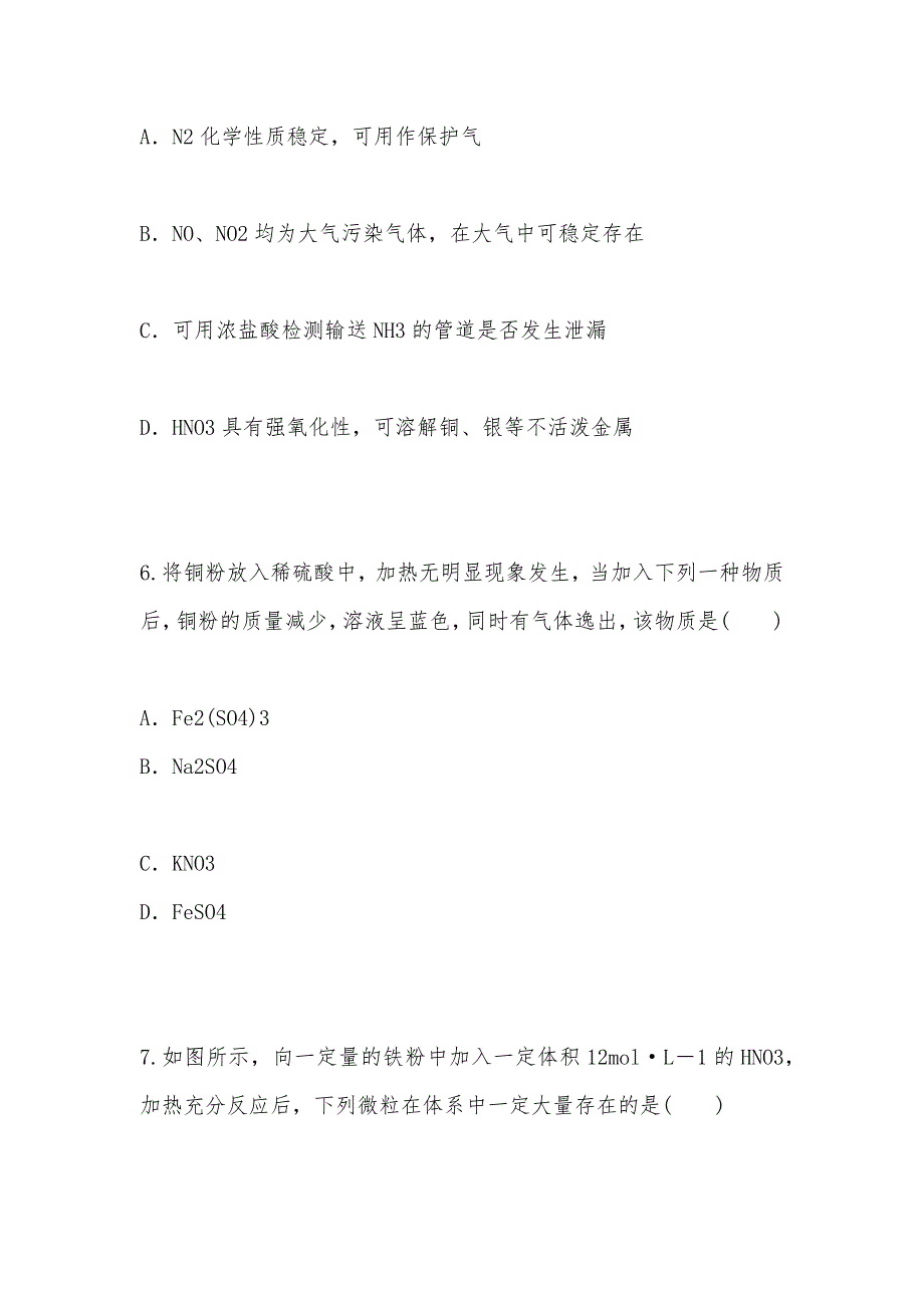 【部编】课时跟踪检测（十九）硝酸的性质 人类活动对氮循环和环境的影响带解析_第3页