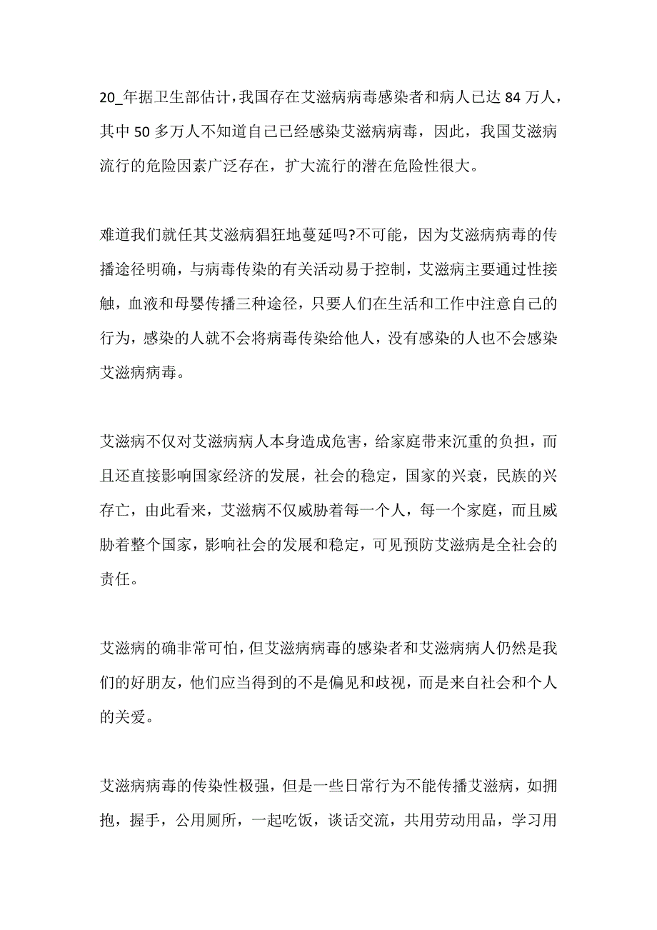 携手防疫抗艾共担健康责任宣传活动个人心得五篇_第4页