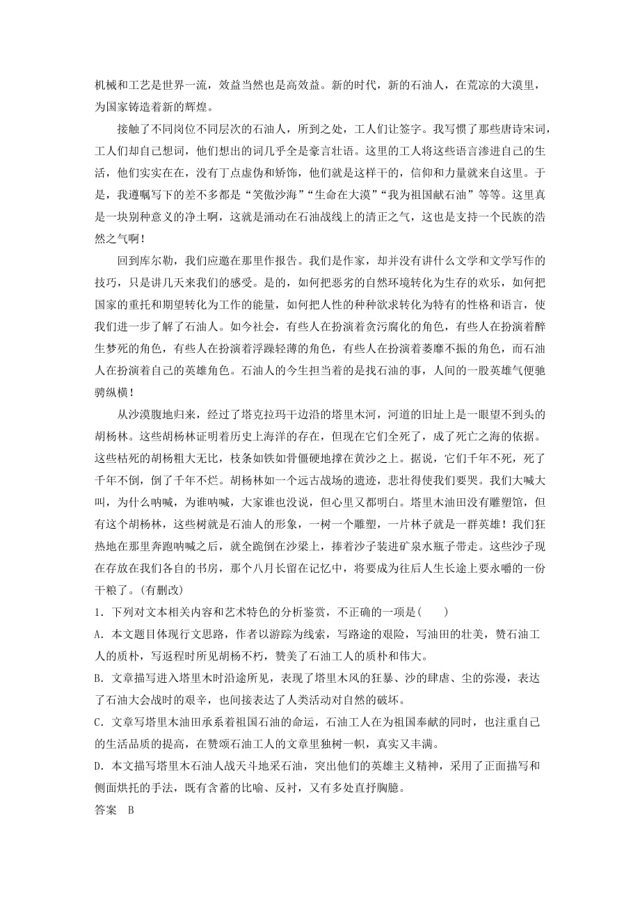 通用版18年高考语文二轮复习文学类文本阅读精准训练三分析概括散文的思想内容_第2页