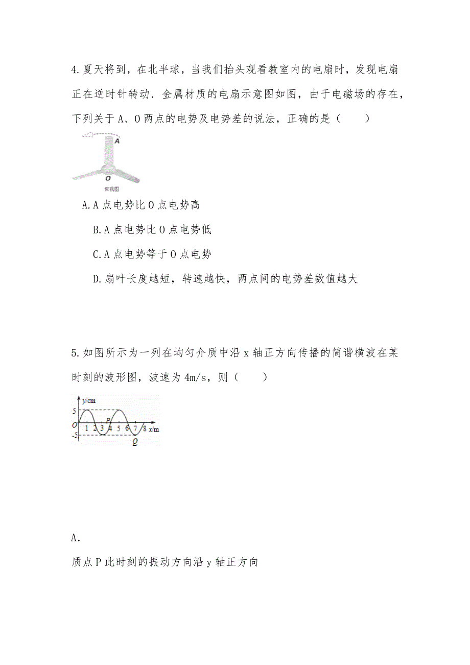 【部编】四川省绵阳市2021年高二物理下学期期末考试试题（含解析）新人教版_第2页