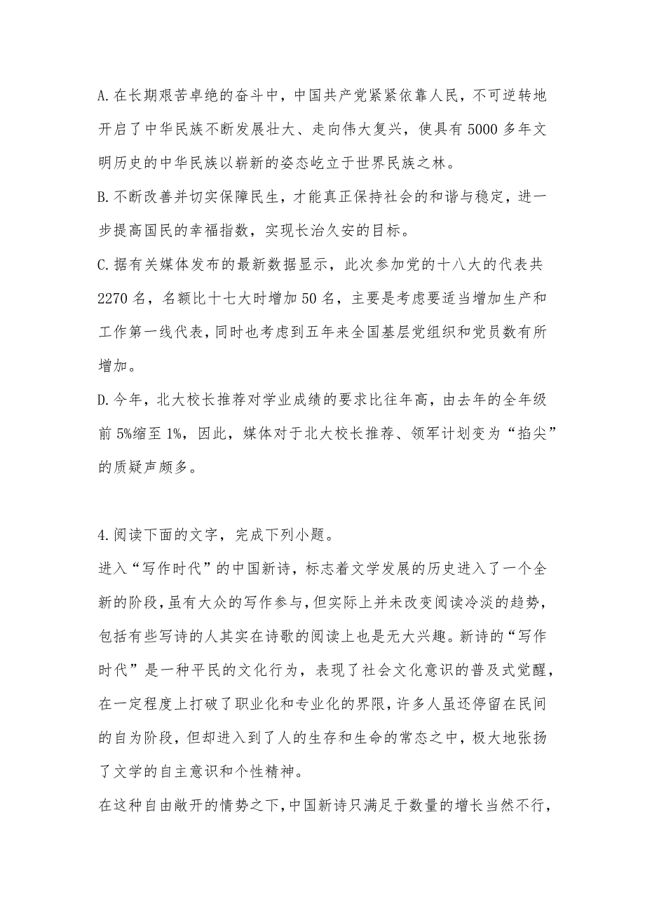 【部编】吉林2021年高一上学期开学测试语文试题_第2页