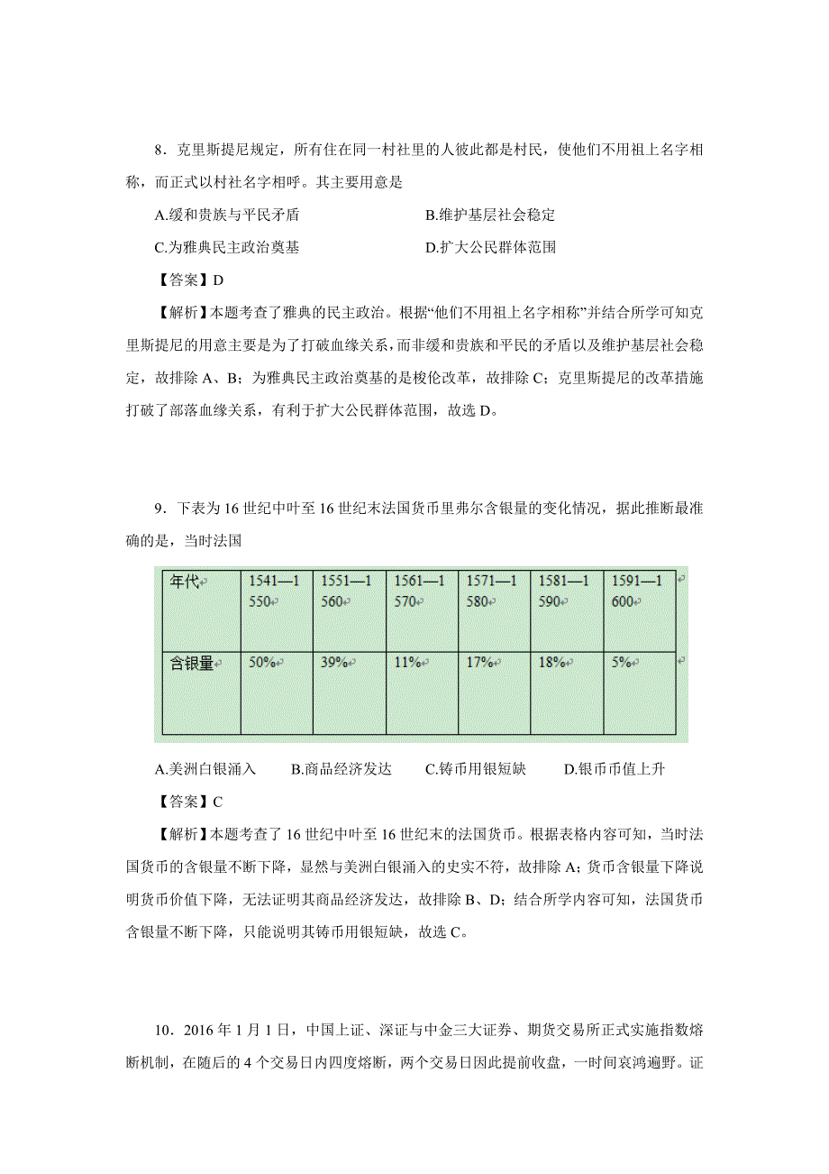 2017届高三第三次模拟考试文综历史（解析版）_第4页