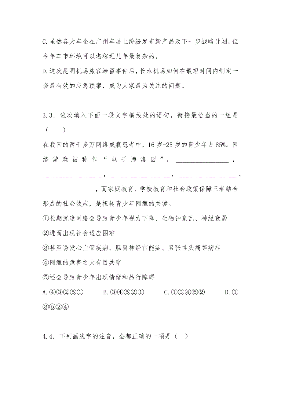 【部编】内蒙古临河三中2021年高二下学期第二次统练语文试题_第2页