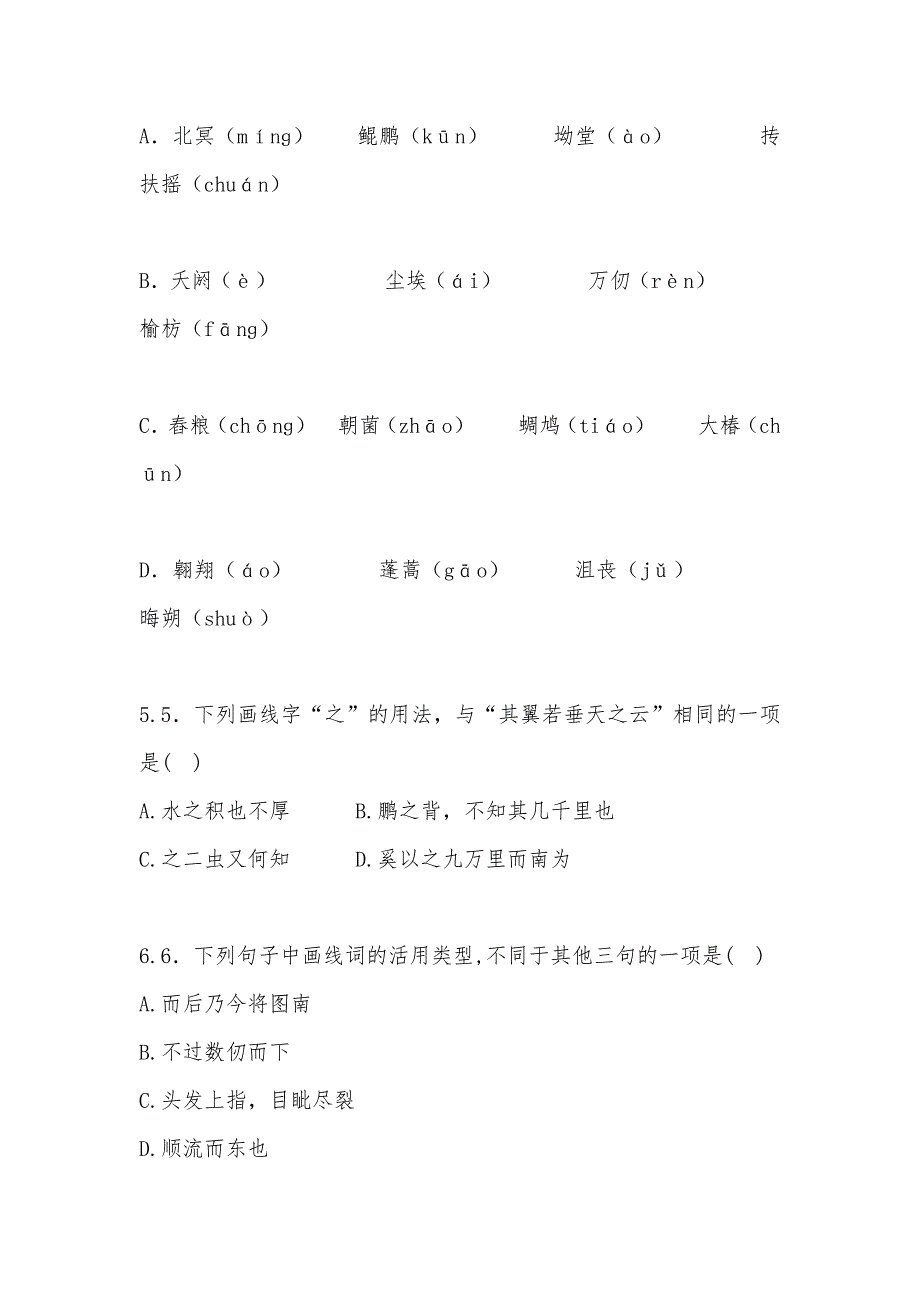 【部编】内蒙古临河三中2021年高二下学期第二次统练语文试题_第3页