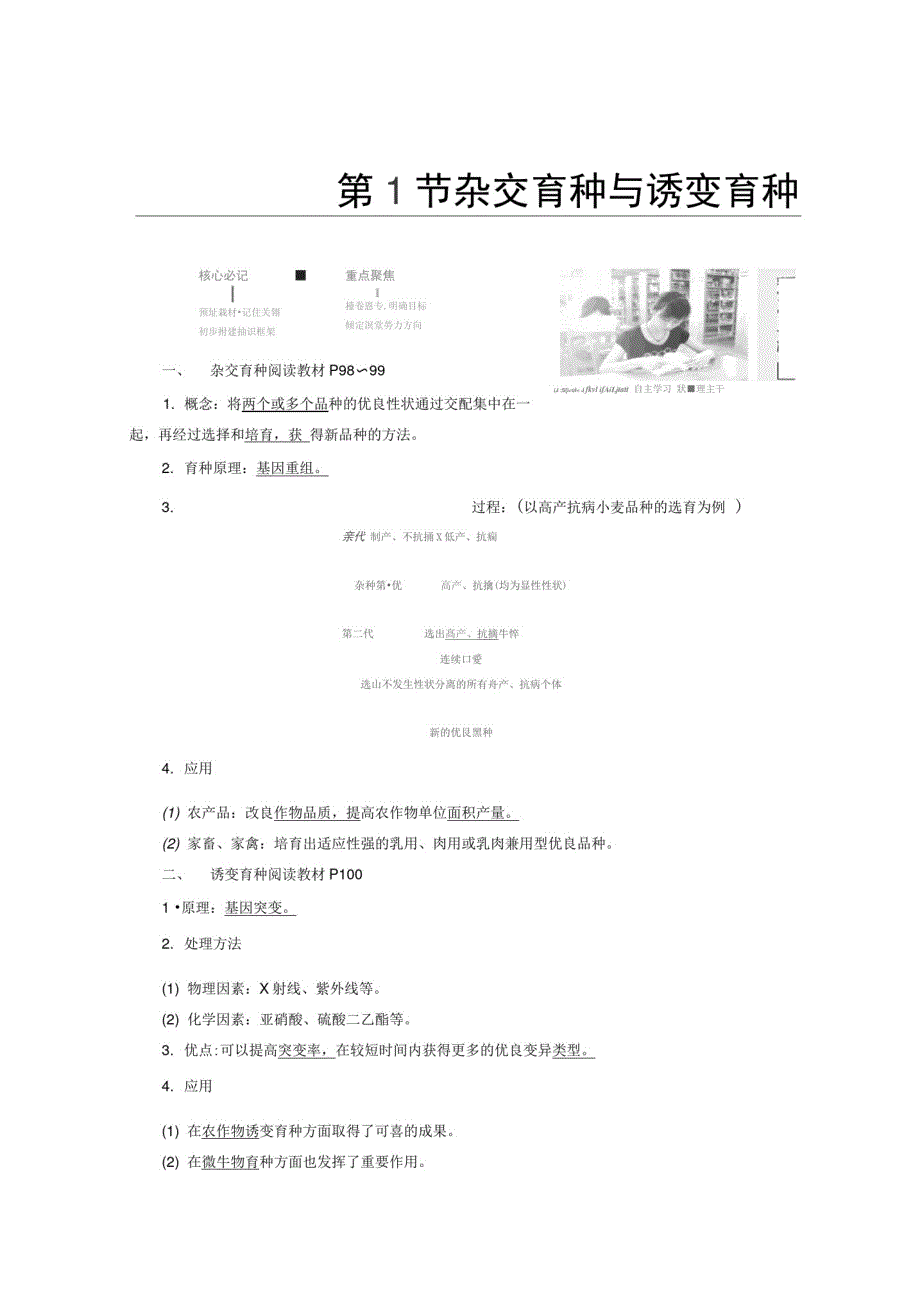 2019-2020学年高一生物人教版必修二教学案：第6章第1节杂交育种与诱变育种Word版含答案_第1页