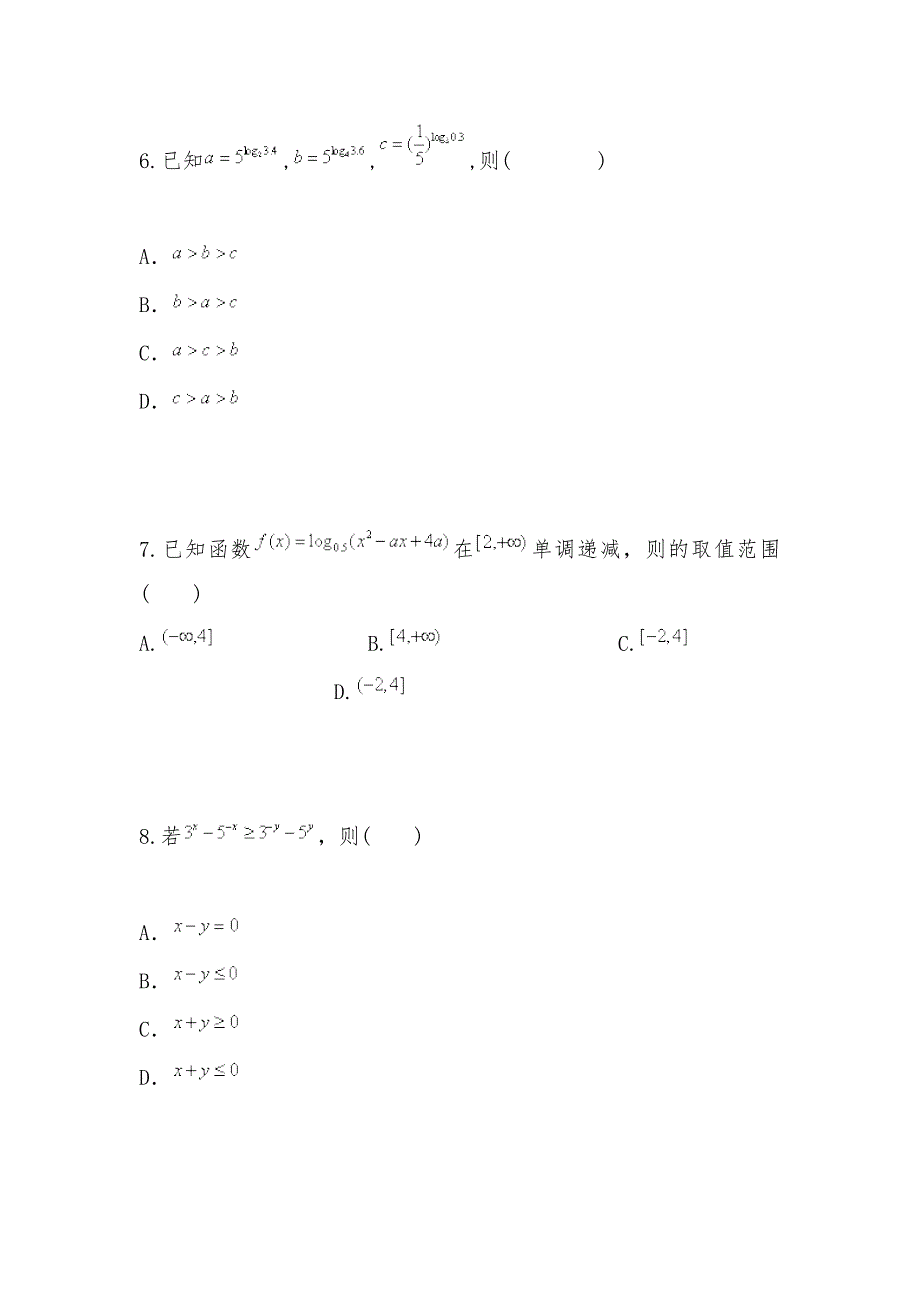 【部编】广东省珠海市普通高中2021年高一数学1月月考试题09_第3页